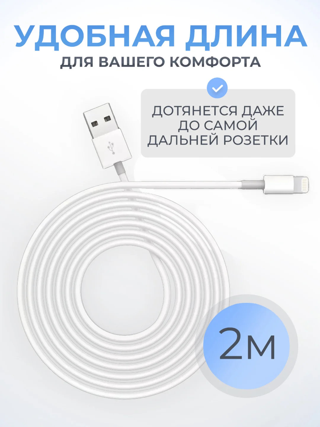 Зарядный кабель Lightning для iPhone, 2 метра