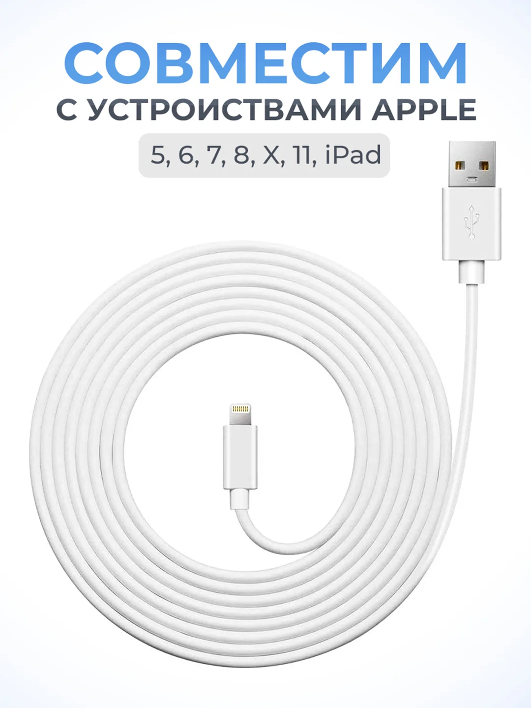 Зарядный кабель Lightning для iPhone, 2 метра