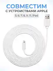 Зарядный кабель Lightning для iPhone, 2 метра