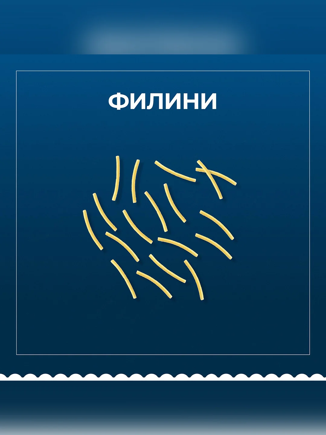 Макаронные изделия Barilla Filini n.30, из твёрдых сортов пшеницы, 450 г