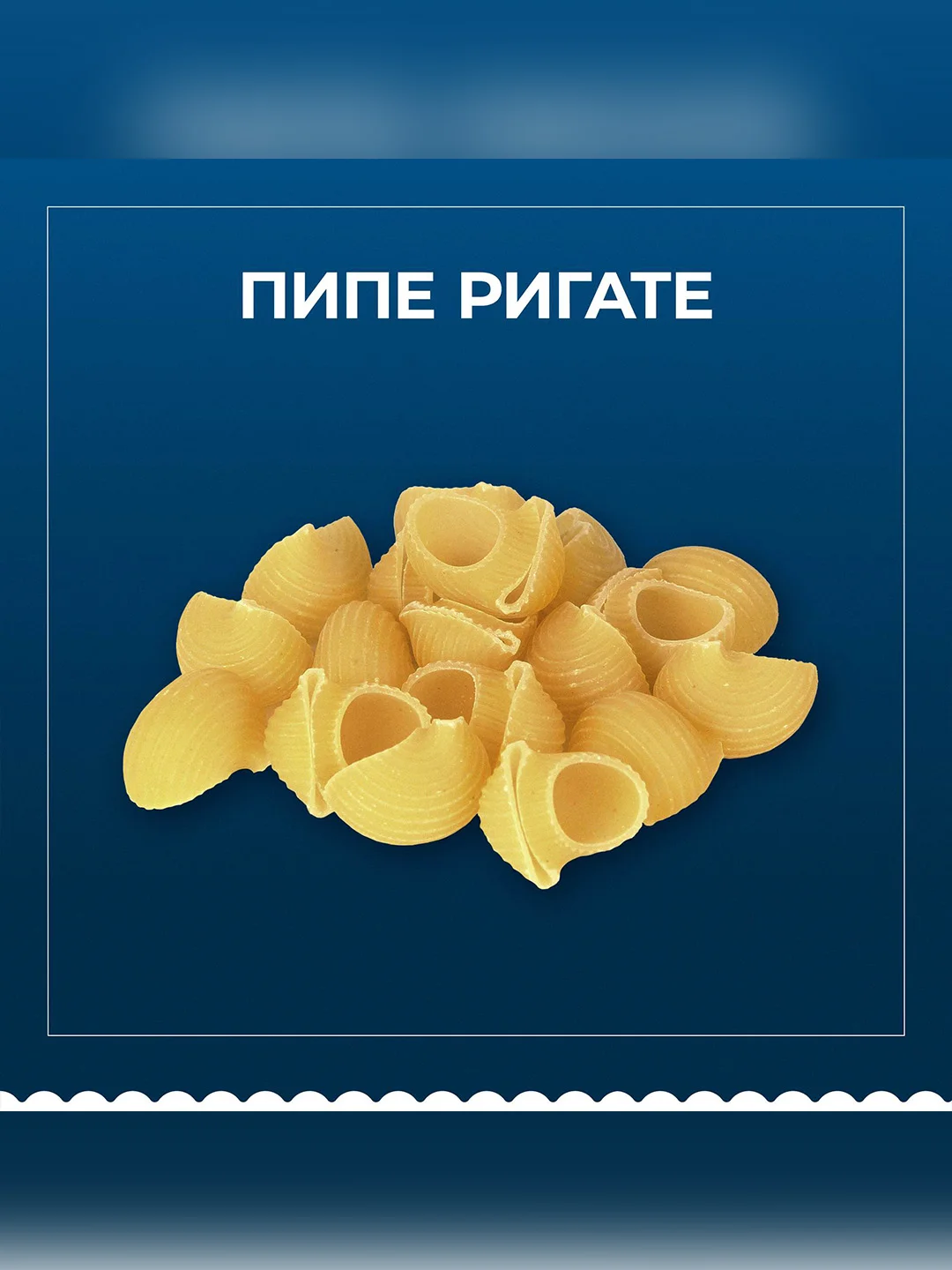 Макаронные изделия Barilla Pipe Rigate n.91, из твёрдых сортов пшеницы, 450 г