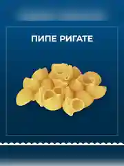 Макаронные изделия Barilla Pipe Rigate n.91, из твёрдых сортов пшеницы, 450 г