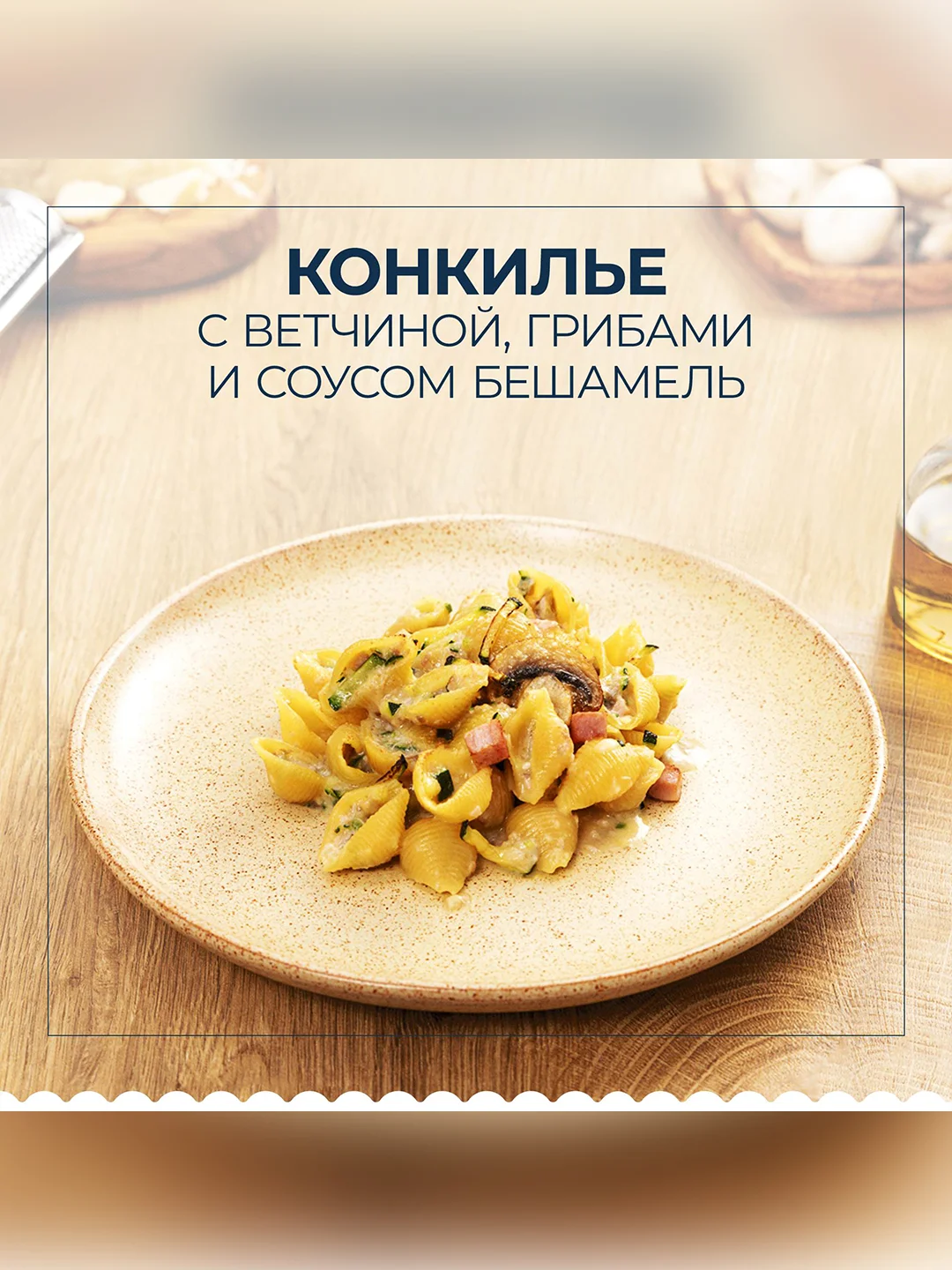 Макаронные изделия Barilla Conchiglie Rigate n.93, из твёрдых сортов пшеницы, 450 г