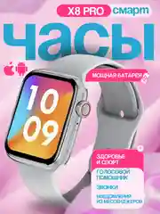 Серебряный смарт часы женские, мужские X8 Pro Smart Watch,45 мм. Умные часы для Android и Iphone