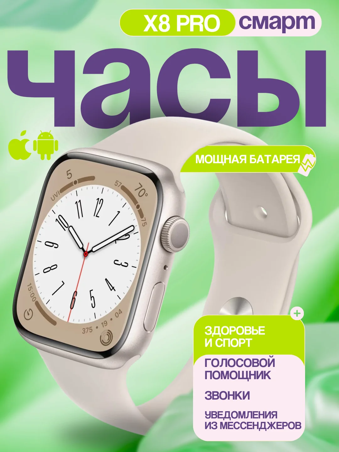 Бежевый смарт часы женские, мужские X8 Pro Smart Watch,45 мм. Умные часы для Android и Iphone