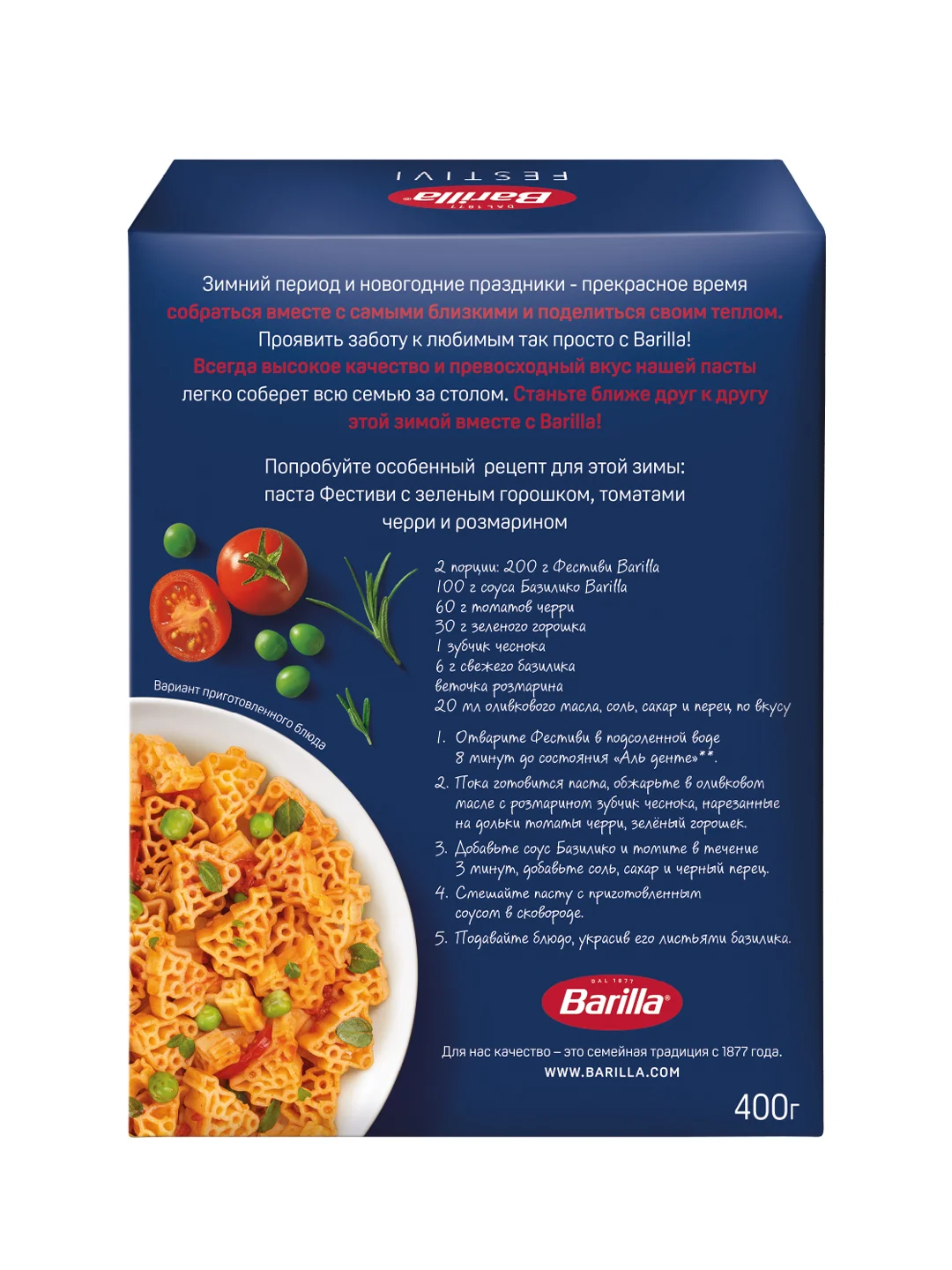 Макаронные изделия Barilla Festivi, из твёрдых сортов пшеницы, 400 г