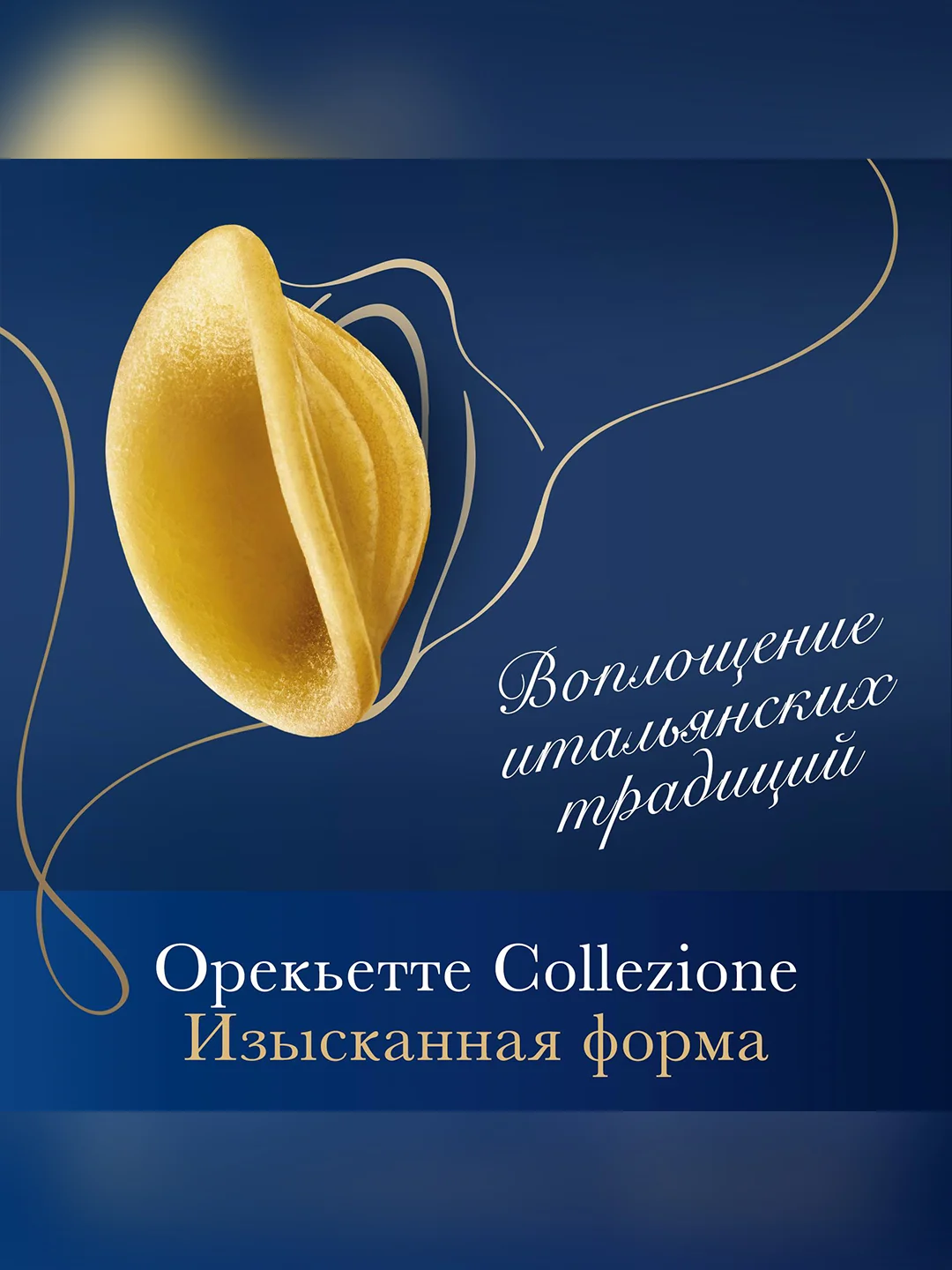 Макаронные изделия Barilla Orecchiette, из твёрдых сортов пшеницы, 500 г