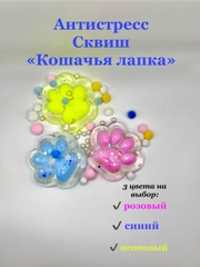 Игрушки антистресс Сквиш - Лапка / Лапка, антистресс  Лапка прозрачная Таба сквиш