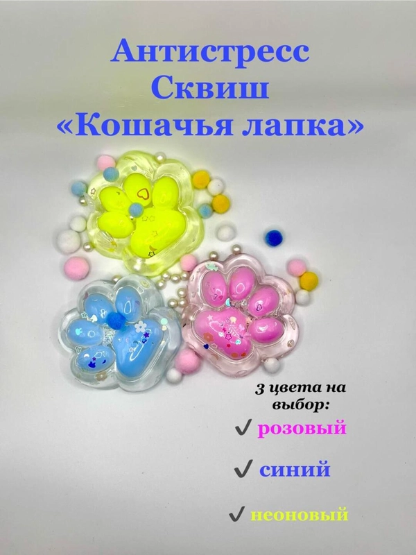 Игрушки антистресс Сквиш - Лапка / Лапка, антистресс  Лапка прозрачная Таба сквиш