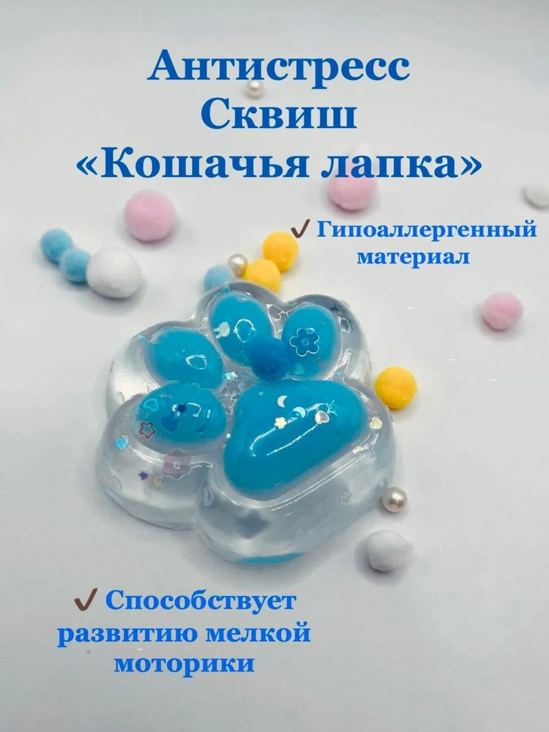 Голубой игрушки антистресс Сквиш - Лапка / Лапка, антистресс  Лапка прозрачная Таба сквиш