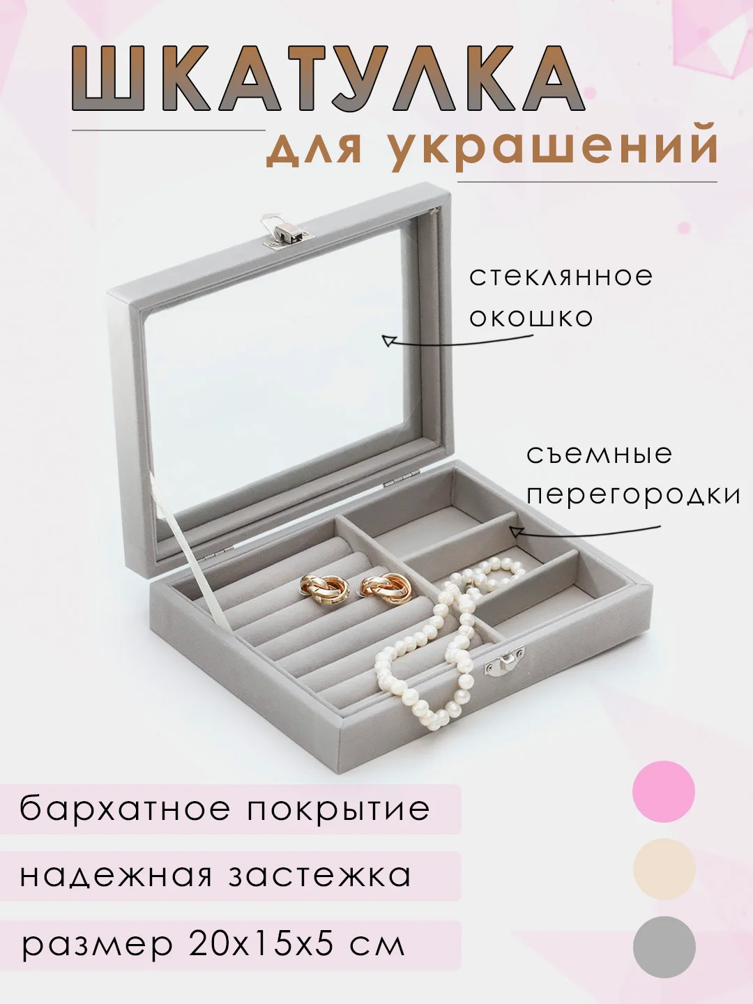 Серый шкатулка для хранения ювелирных украшений, органайзер