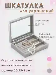 Серый шкатулка для хранения ювелирных украшений, органайзер