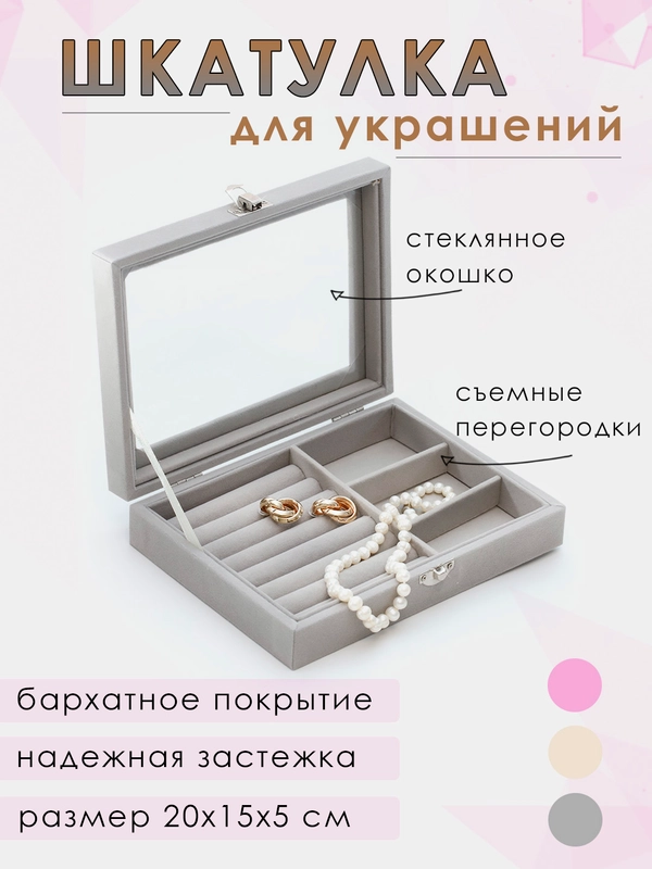 Шкатулка для хранения ювелирных украшений, органайзер