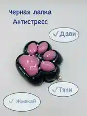 Черный игрушки антистресс Сквиш - Лапка / Лапка, антистресс  Лапка прозрачная Таба сквиш