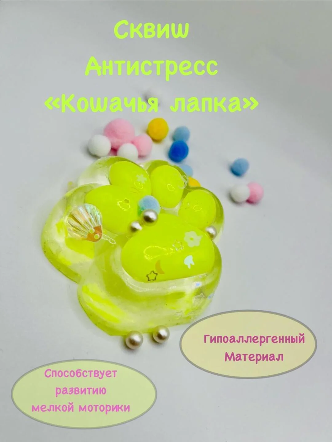 Желтый игрушки антистресс Сквиш - Лапка / Лапка, антистресс  Лапка прозрачная Таба сквиш
