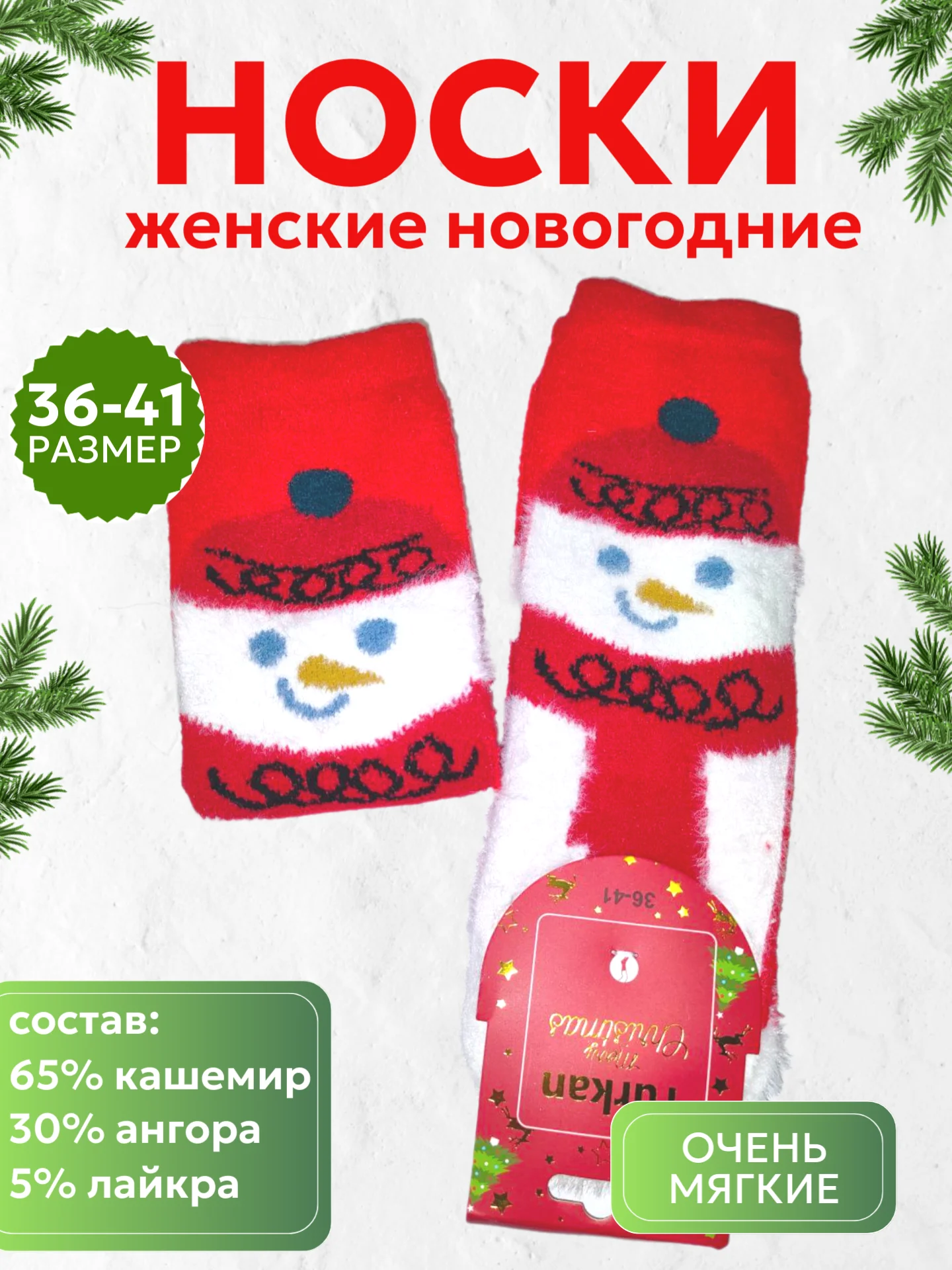 Белый носки женские новогодние кашемировые, теплые, зимние