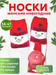 Белый носки женские новогодние кашемировые, теплые, зимние
