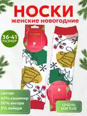 Лайм носки женские новогодние кашемировые, теплые, зимние