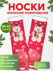 Коралловый носки женские новогодние кашемировые, теплые, зимние
