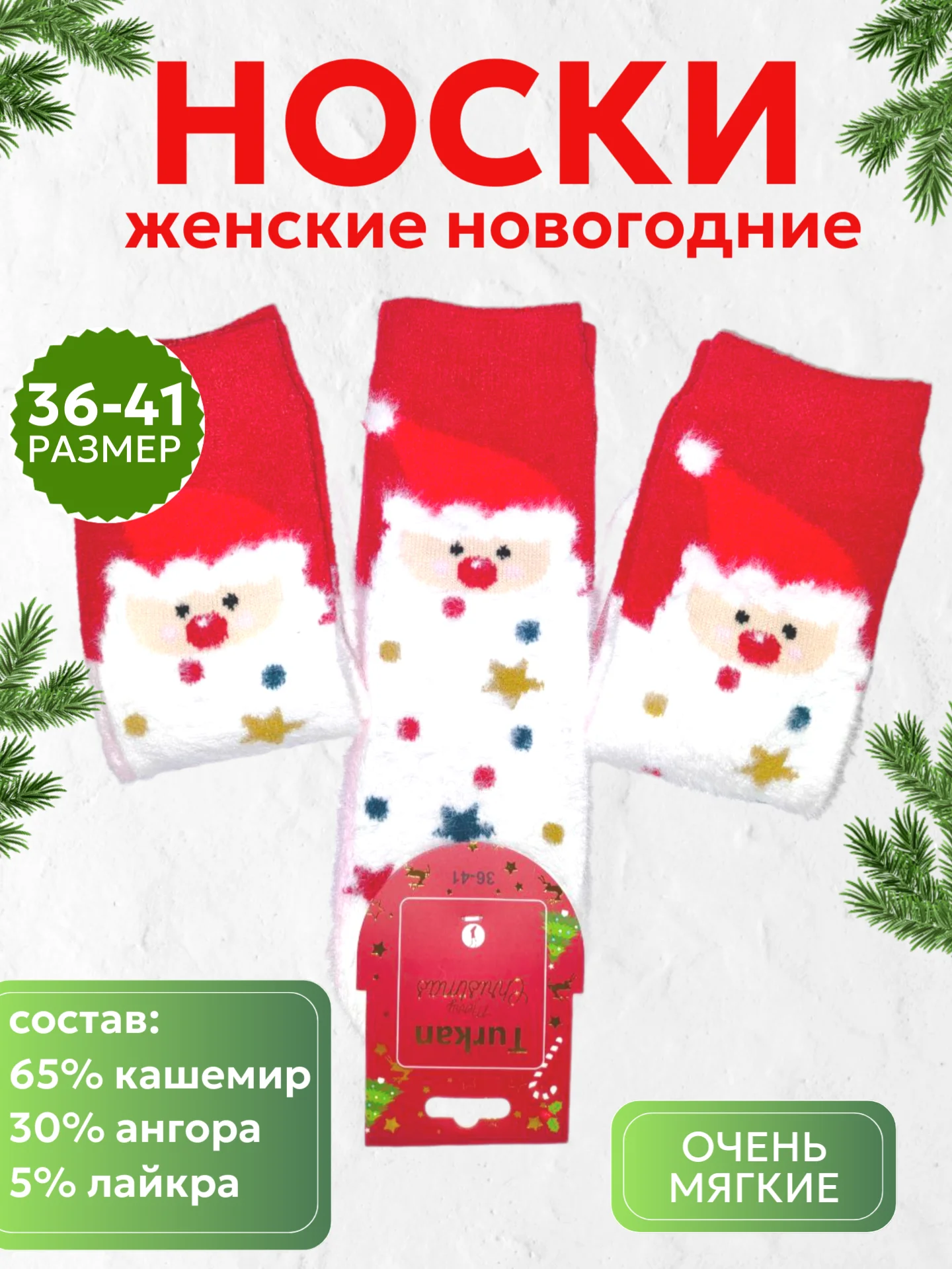 Красный носки женские новогодние кашемировые, теплые, зимние