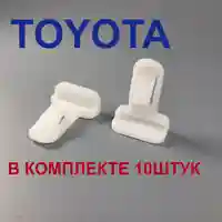 Клипса для Toyota/Lexus 7539235220, 10 шт