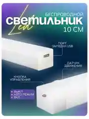Ледяной светильник с датчиком движения, беспроводной, подсветка, ночник, освещение в шкафу
