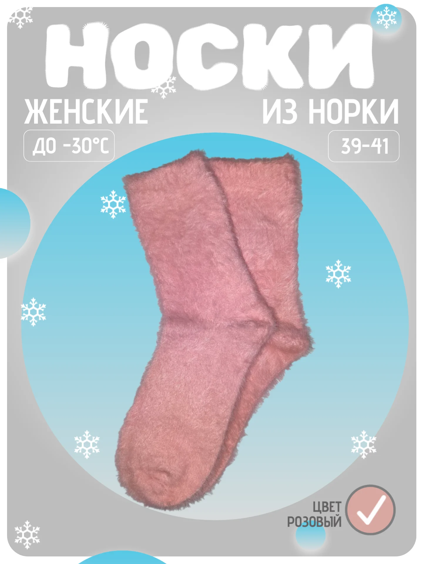 Розовый носки женские теплые, из норки, новогодние, подарок, набор носков