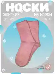 Розовый носки женские теплые, из норки, новогодние, подарок, набор носков