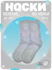 Розовый носки женские теплые, из норки, новогодние, подарок, набор носков
