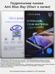 Гидрогелевая пленка от 50 штук для ручной резки для iPhone, Android и других устройств