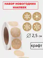 Наклейки Новогодние, наклейки детские,стикеры для творчества, поощрительные для оценок