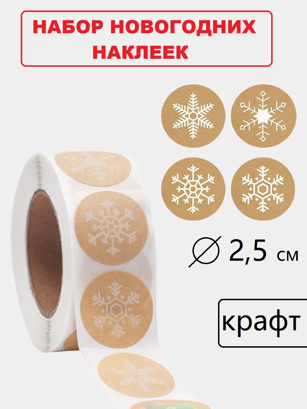 Наклейки Новогодние, наклейки детские,стикеры для творчества, поощрительные для оценок