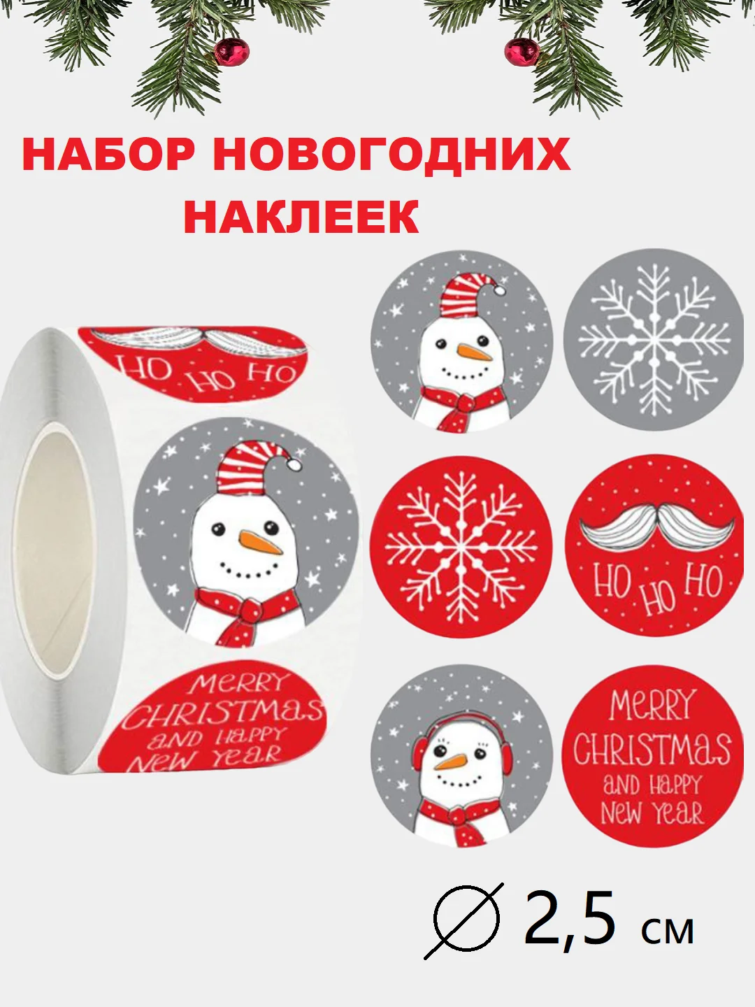 Алый наклейки Новогодние, наклейки детские,стикеры для творчества, поощрительные для оценок