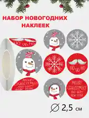 Алый наклейки Новогодние, наклейки детские,стикеры для творчества, поощрительные для оценок