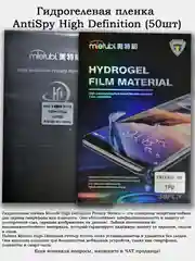 Гидрогелевая пленка от 50 штук для ручной резки для iPhone, Android и других устройств