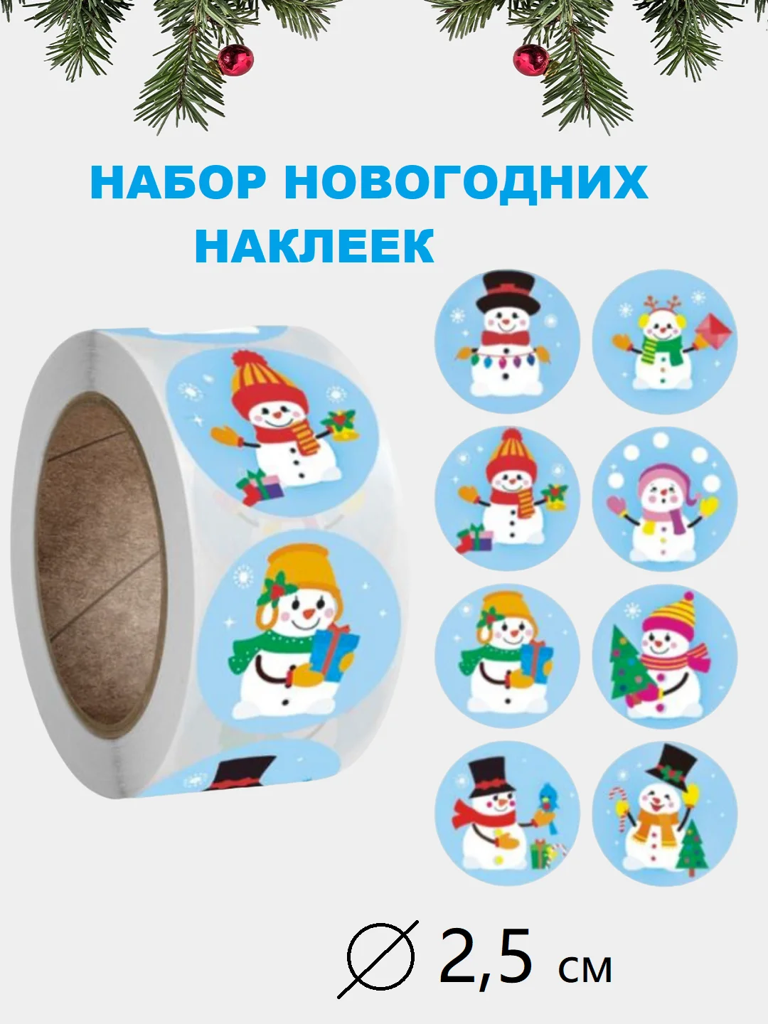Голубой наклейки Новогодние, наклейки детские,стикеры для творчества, поощрительные для оценок