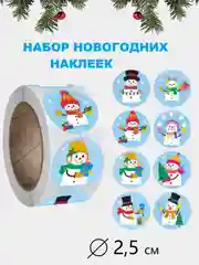 Голубой наклейки Новогодние, наклейки детские,стикеры для творчества, поощрительные для оценок