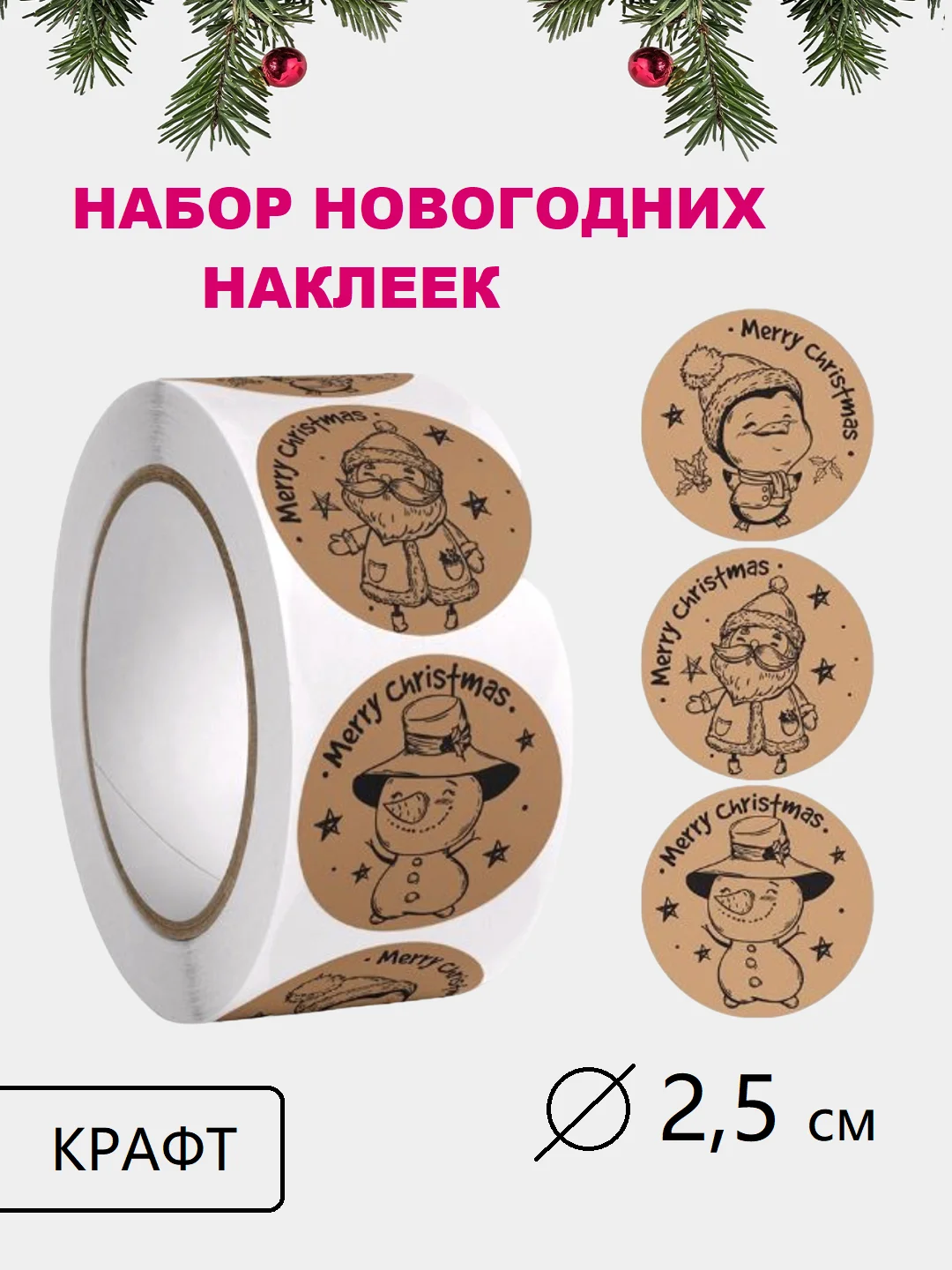 Карамельный наклейки Новогодние, наклейки детские,стикеры для творчества, поощрительные для оценок