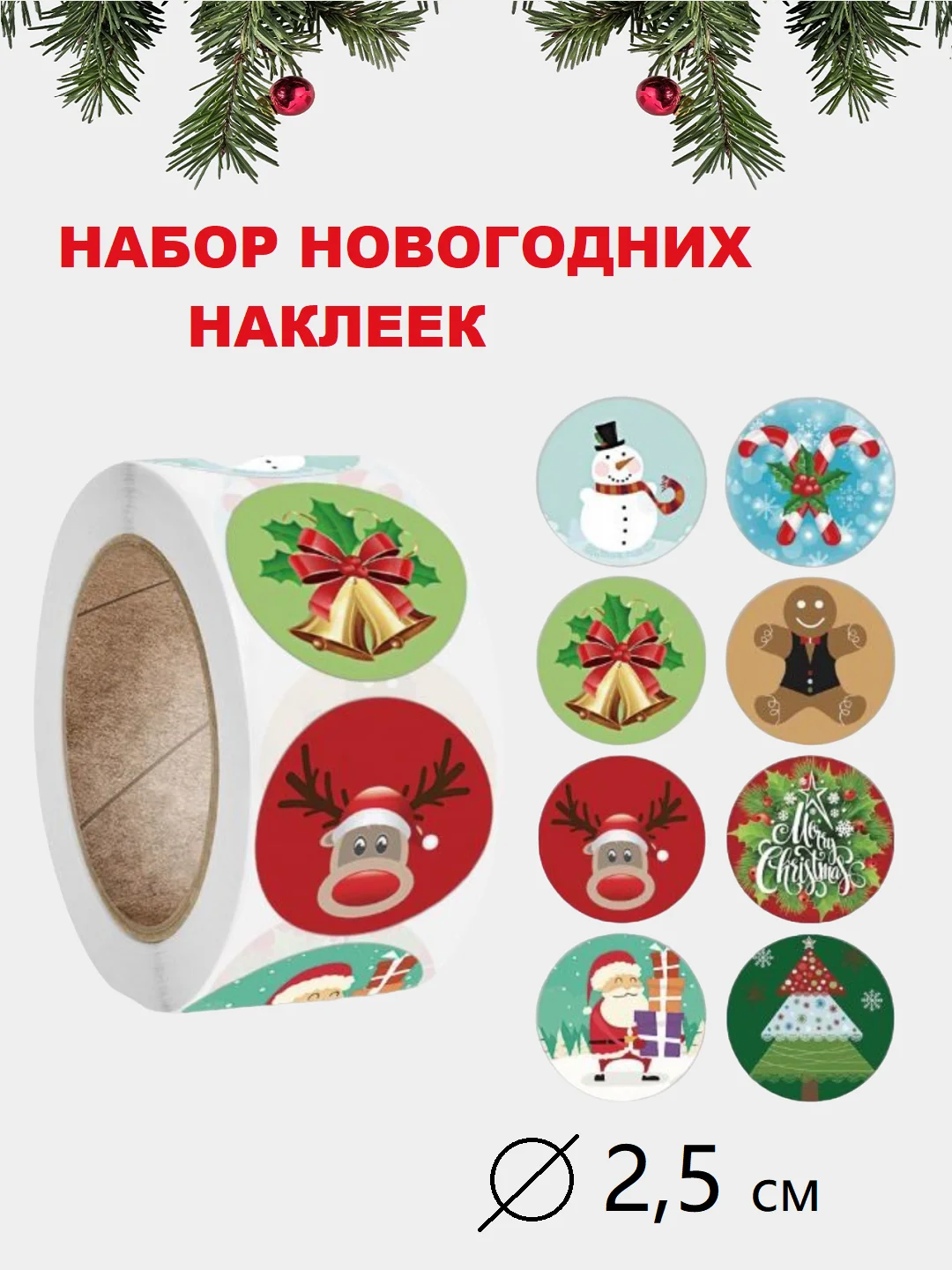 Вишнёвый наклейки Новогодние, наклейки детские,стикеры для творчества, поощрительные для оценок