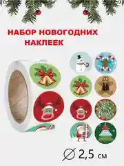 Вишнёвый наклейки Новогодние, наклейки детские,стикеры для творчества, поощрительные для оценок