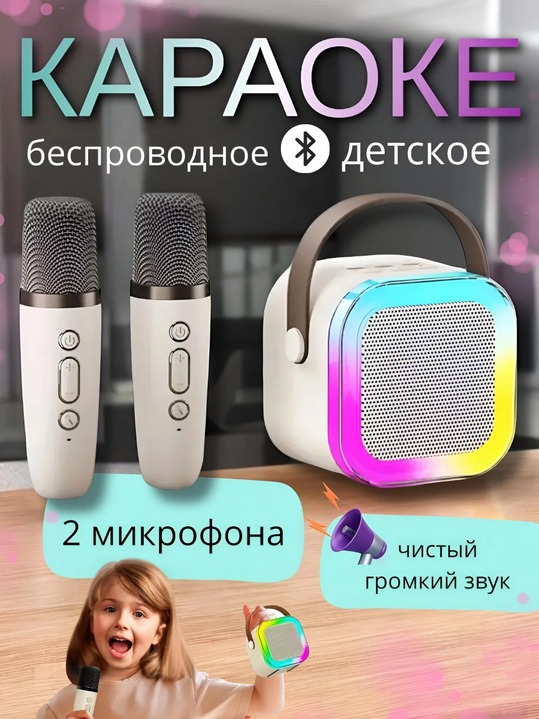 Бежевый беспроводная портативная караоке колонка с микрофонами
