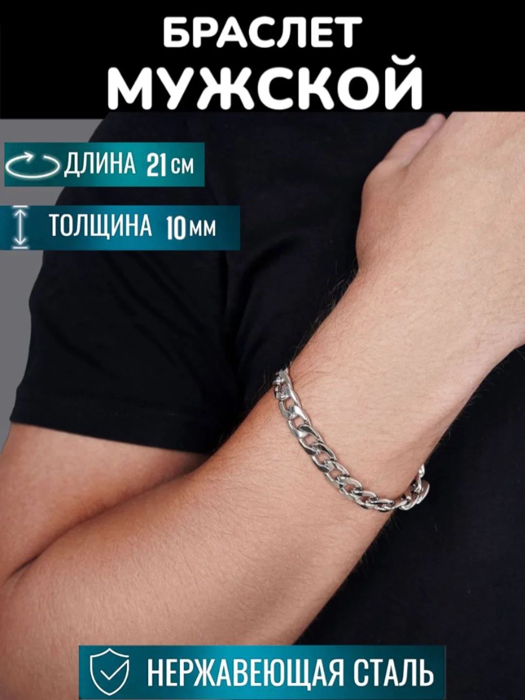 Серый меланж браслет мужской из нержавеющей стали, цепочка на руку