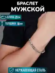Серый меланж браслет мужской из нержавеющей стали, цепочка на руку