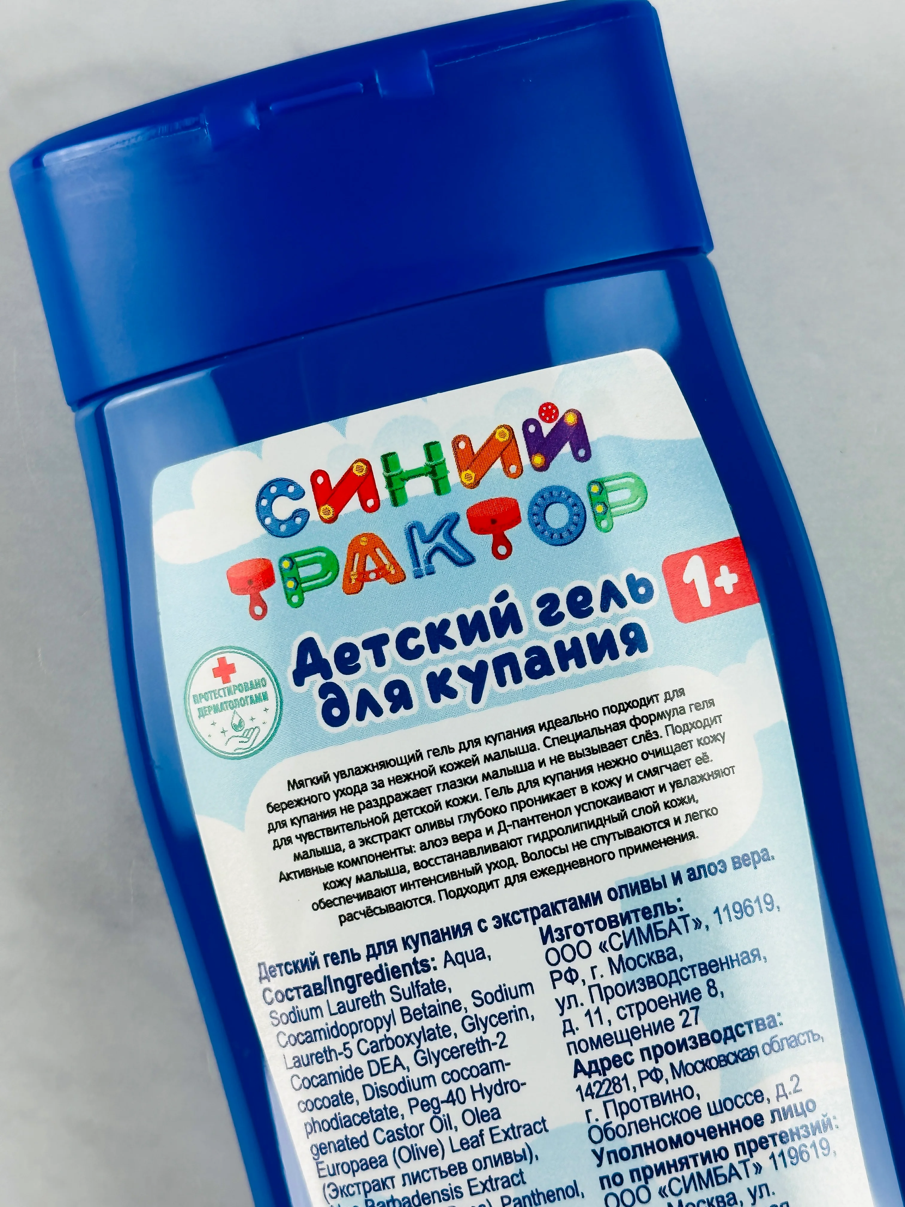 Детский гель для купания СИНИЙ ТРАКТОР 250 мл с экстрактом оливы алоэ вера Заботливая мама