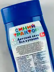Детский гель для купания СИНИЙ ТРАКТОР 250 мл с экстрактом оливы алоэ вера Заботливая мама