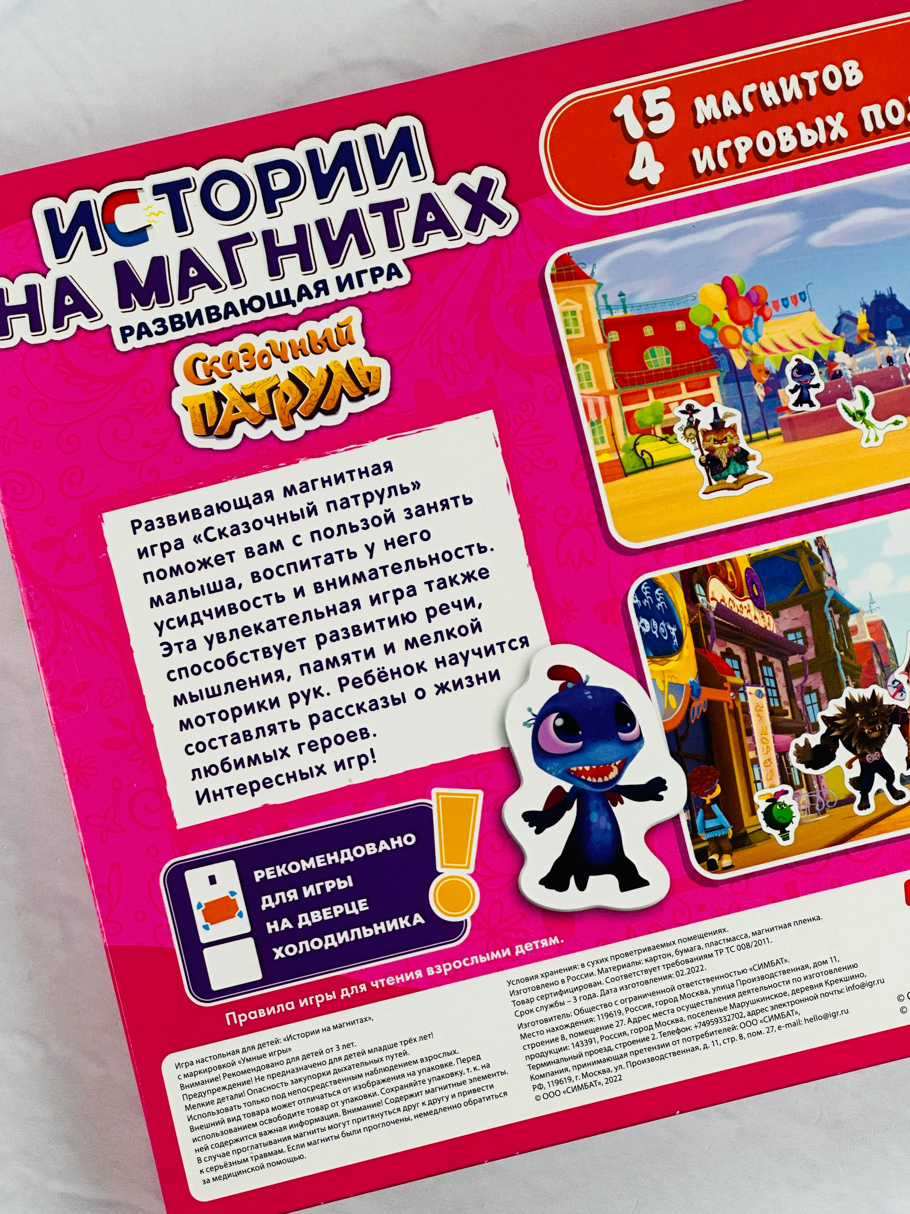 Развивающая игра на магнитах для девочек Сказочный патруль принцессы герои из мультика