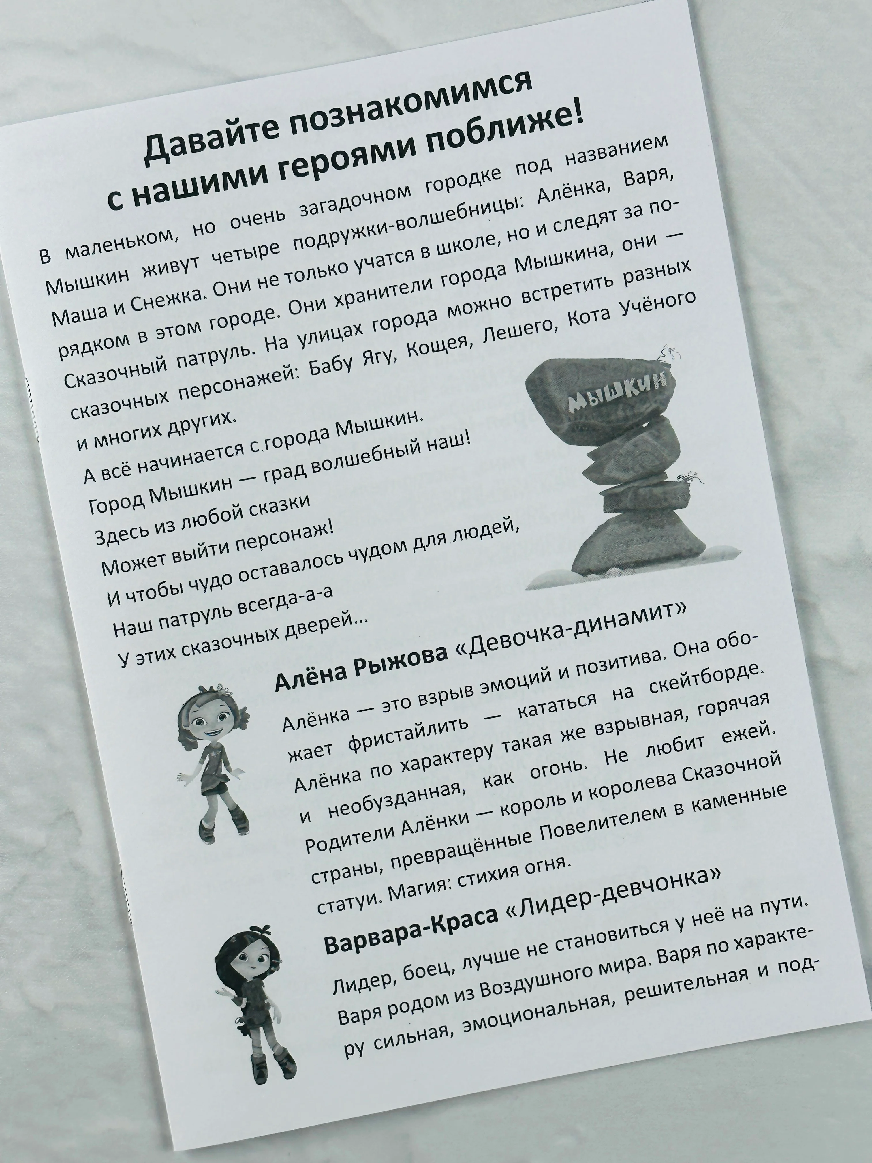Развивающая игра на магнитах для девочек Сказочный патруль принцессы герои из мультика
