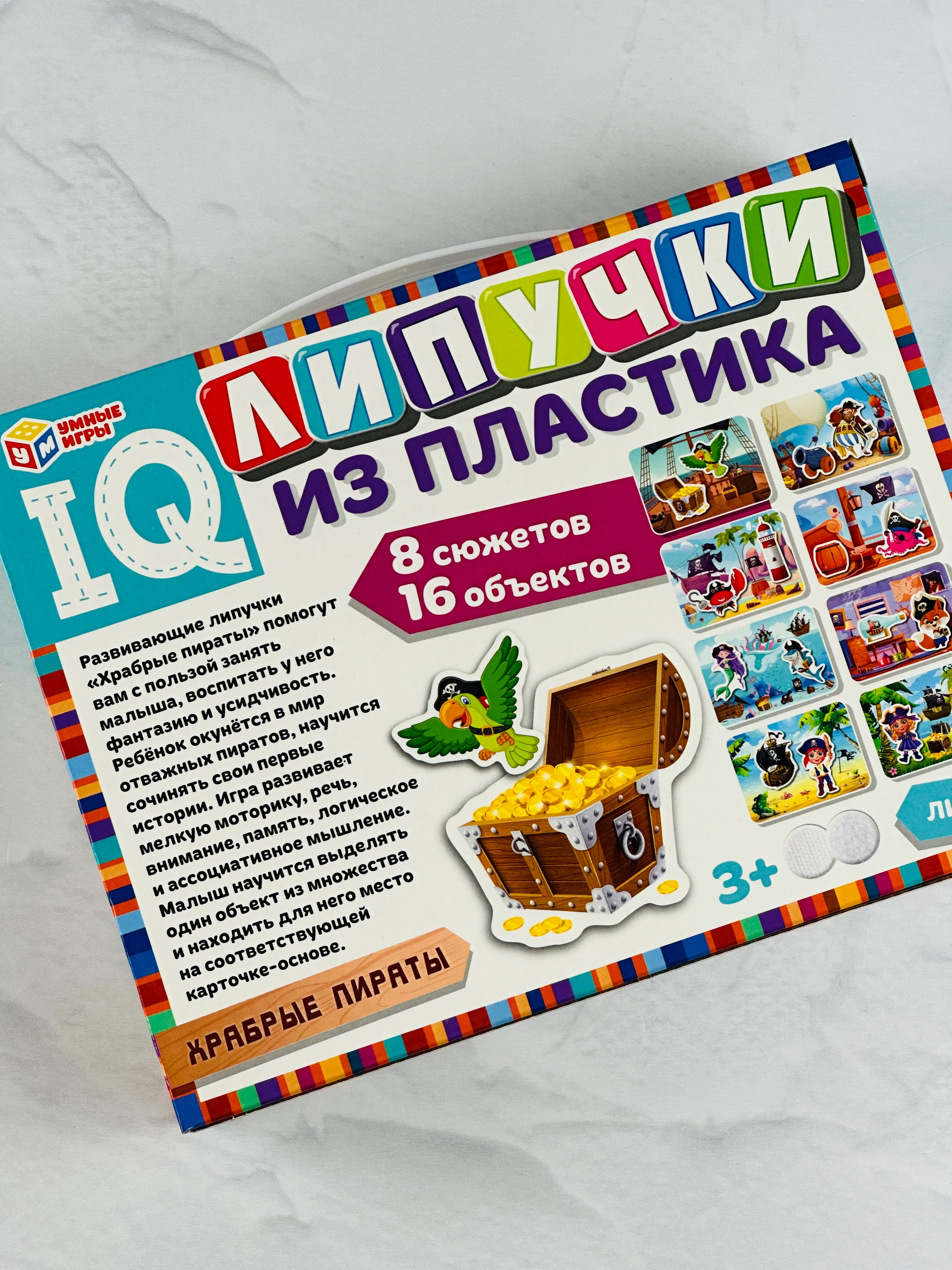 Развивающая супер игра для малышей Храбрые пираты IQ липучки фигурки из тонкого пластика