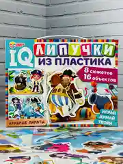 Развивающая супер игра для малышей Храбрые пираты IQ липучки фигурки из тонкого пластика