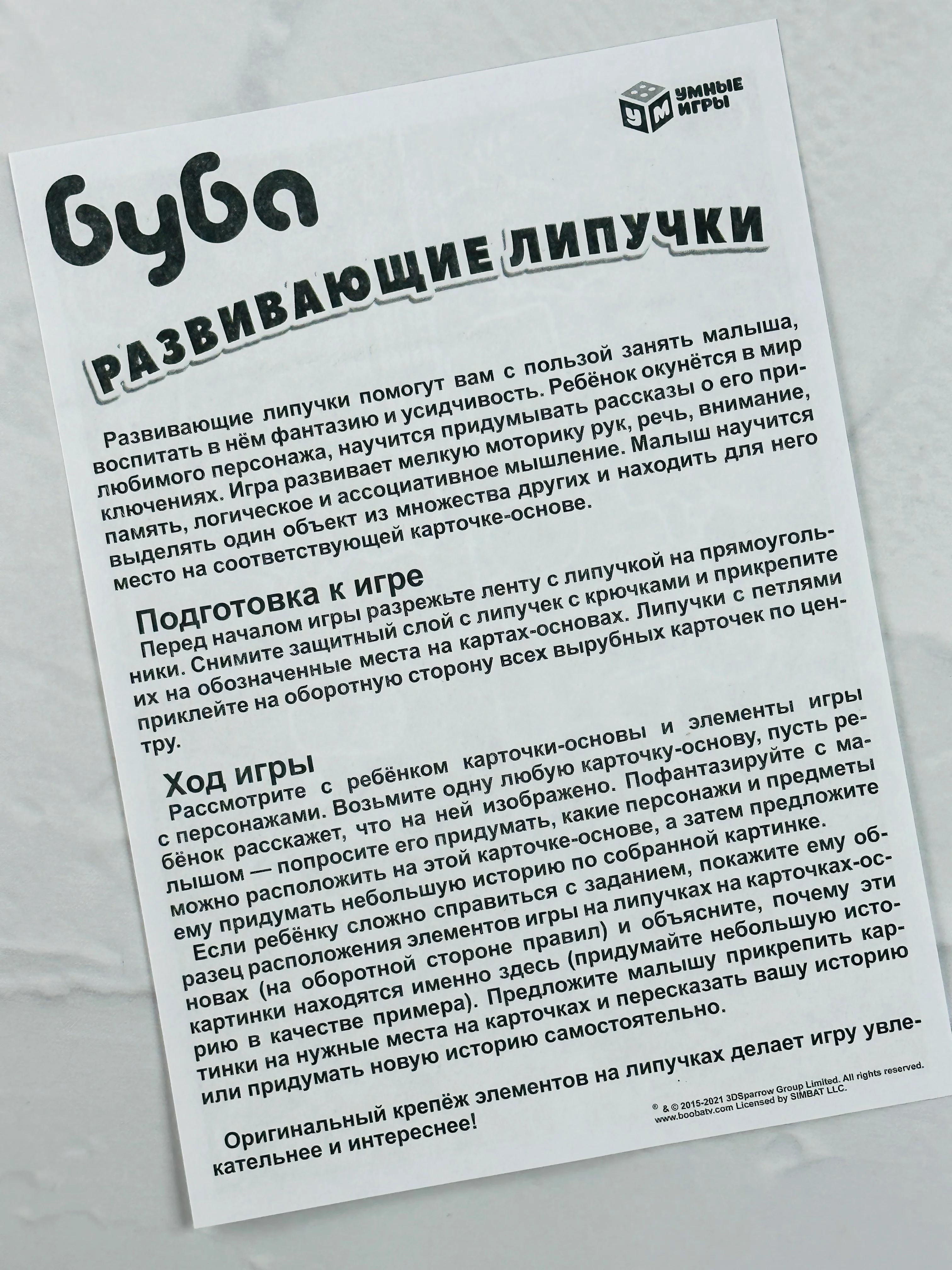 Домовой Буба развивающая детская игра с липучками для малышей домовенок герои из мультика